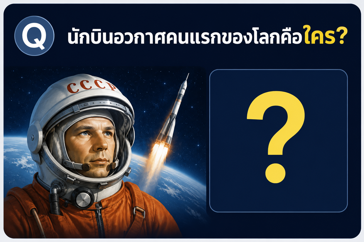 ยานอวกาศ